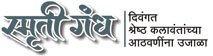 Smruti Gandha